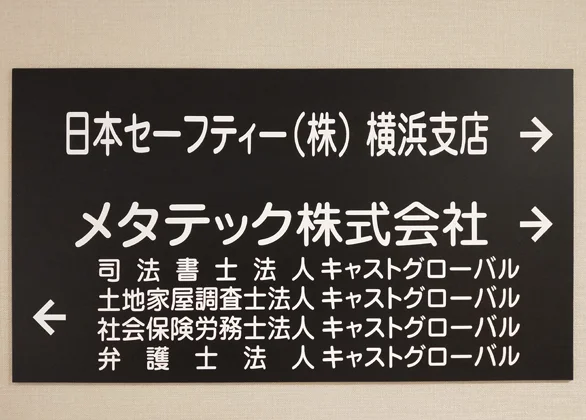 事務所の写真